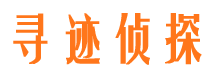 宕昌寻迹私家侦探公司